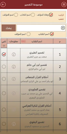 موسوعة التفسير screenshot 2