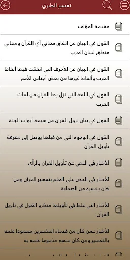 موسوعة التفسير screenshot 3