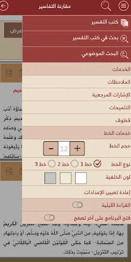 موسوعة التفسير screenshot 4
