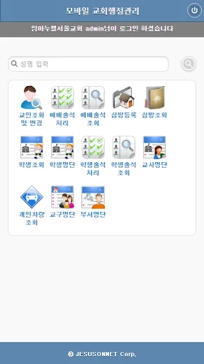 임마누엘서울교회 교회관리앱