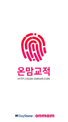 온맘교적 - 스마트 목양, 스마트 교적, 교회행정