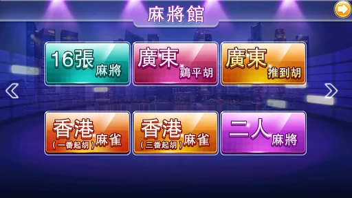 富豪麻將單機版（單機麻將） screenshot 1