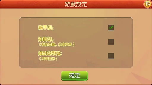 正宗广东麻将 screenshot 3