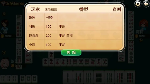 正宗四川麻将-含血流成河 screenshot 3