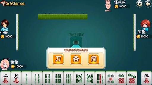 正宗四川麻将-含血流成河 screenshot 4