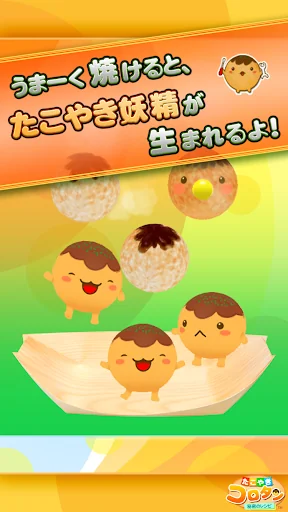 たこやきコロタン ～秘密のレシピ～ screenshot 3