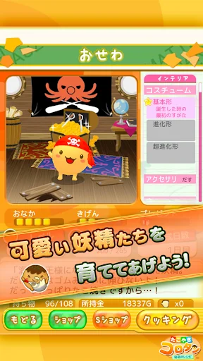 たこやきコロタン ～秘密のレシピ～ screenshot 4