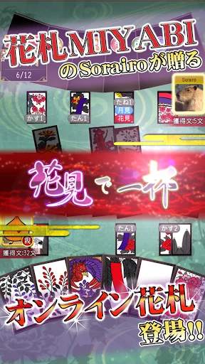 花札Online