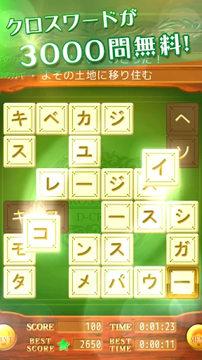 いれかえるクロスワード screenshot 1