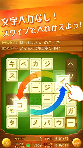 いれかえるクロスワード screenshot 2