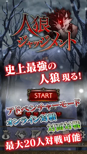 人狼 ジャッジメント screenshot 1