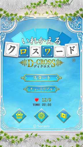 いれかえるクロスワード Remix