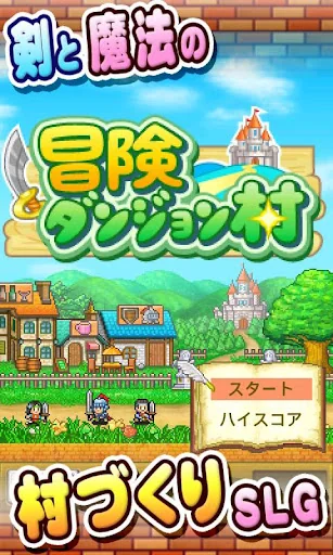 冒険ダンジョン村 screenshot 4