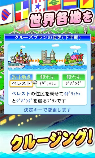 クルーズ大紀行 screenshot 2