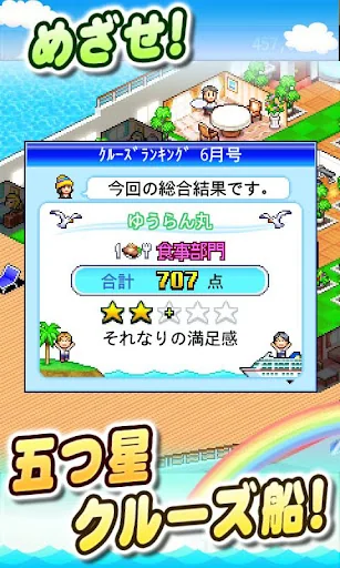 クルーズ大紀行 screenshot 4
