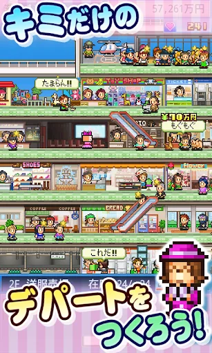 開店デパート日記 screenshot 1