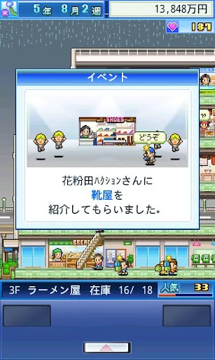 開店デパート日記 screenshot 3