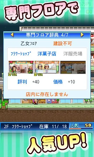 開店デパート日記 screenshot 4