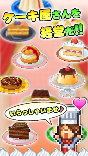 創作パティシエ部 screenshot 1