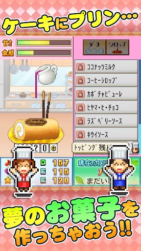 創作パティシエ部 screenshot 2