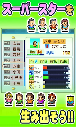 サッカークラブ物語 screenshot 3
