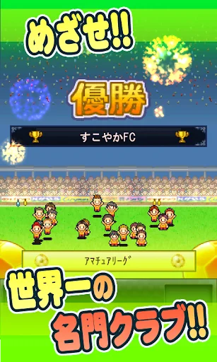 サッカークラブ物語 screenshot 4