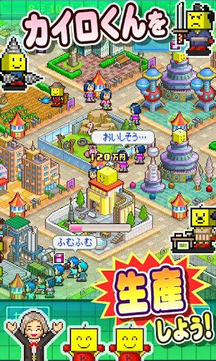 星になったカイロくん screenshot 1