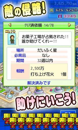 星になったカイロくん screenshot 3