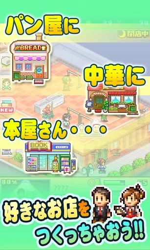 夢おこし商店街 screenshot 1