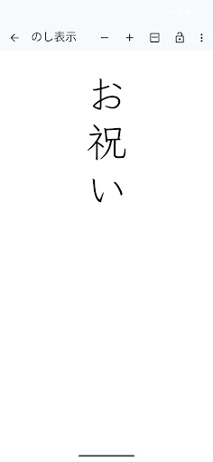 サクッと読み書き screenshot 2