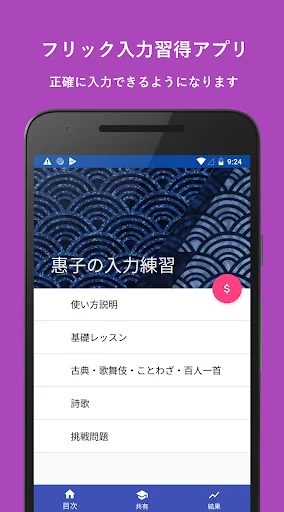 恵子の入力練習　フリック入力で正確にタイピング（かな入力版） screenshot 2