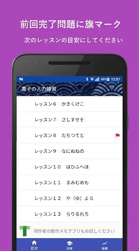 恵子の入力練習　フリック入力で正確にタイピング（かな入力版） screenshot 3