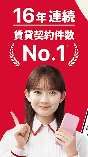 いい部屋ネット 賃貸物件検索・お部屋探し・家探し公式アプリ