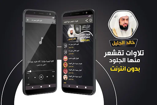تلاوات خاشعة مؤثرة خالد الجليل
