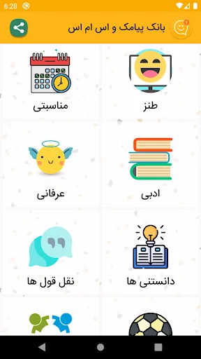 پیامک و اس ام اس فارسی screenshot 1