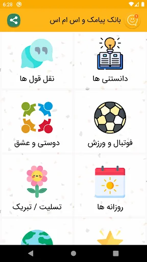 پیامک و اس ام اس فارسی screenshot 2