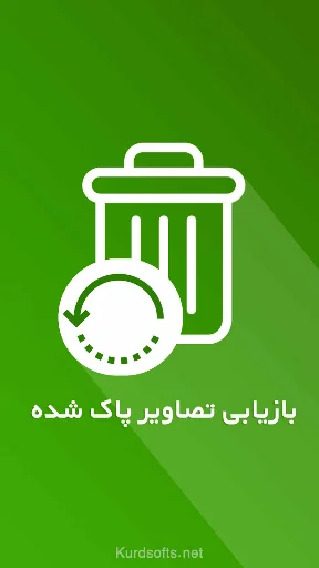 ریکاوری عکس های حذف شده | بازی