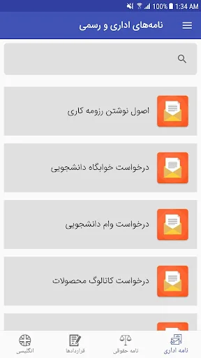 نمونه نامه های اداری | متن و آ