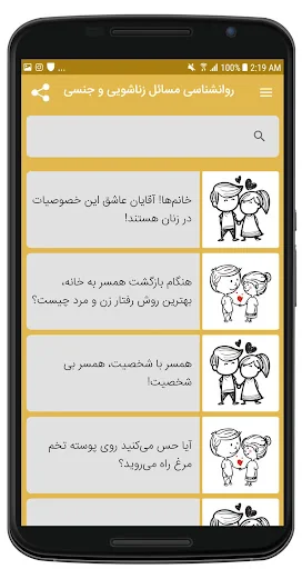 روانشناسی مسائل زناشویی و جنسی