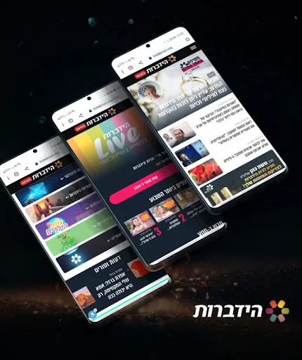 הידברות | Hidabroot
