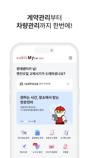 롯데렌터카 멤버십 screenshot 2
