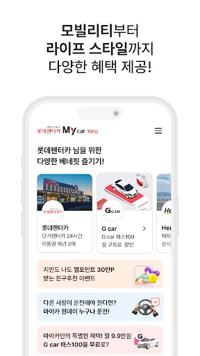 롯데렌터카 멤버십 screenshot 3