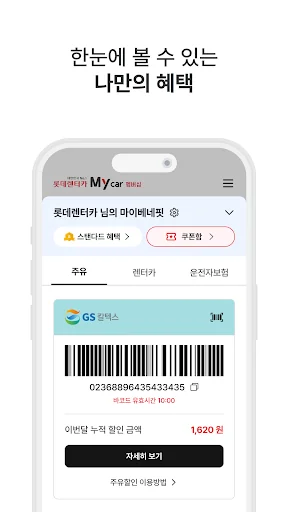 롯데렌터카 멤버십 screenshot 4