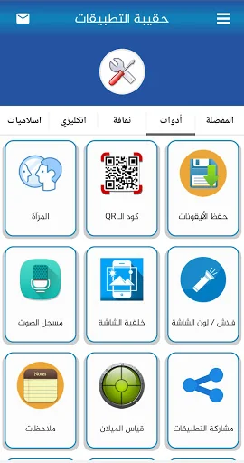 حقيبة التطبيقات