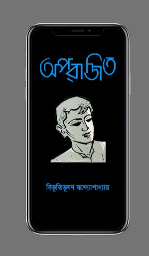 অপরাজিত