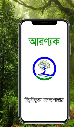 আরণ্যক