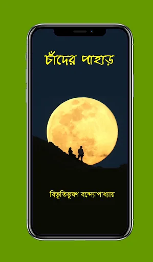 চাঁদের পাহাড়