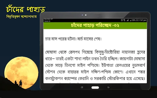 চাঁদের পাহাড়