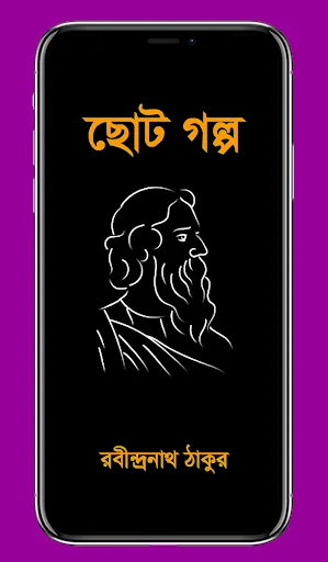 Choto Golpo - Rabindranath Tag