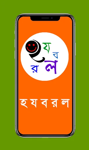 হ য ব র ল